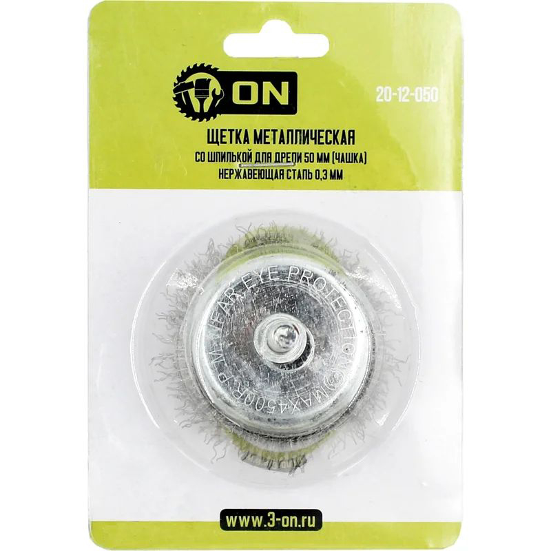 ON Щетка металл. со шпилькой для дрели 50мм (чашка), нержавеющая сталь 0,3 мм