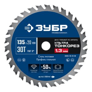 ЗУБР Ультра Тонкорез 135 х 20 x 1.3 мм, 30Т, диск пильный тонкий рез металла, Профессионал (36935-135-20-30)