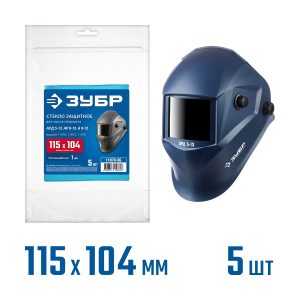 ЗУБР предфильтр, 115.2х104мм, поликарбонат, 1мм, для мод.11070, 11073, 11076, 5шт, защитное стекло для маски сварщика (11070-SG)