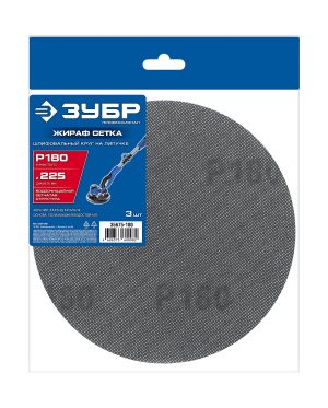 ЗУБР Жираф СЕТКА 225 мм, Р180, сетчатый шлифовальный круг на липучке, 3 шт., Профессионал (35675-180)