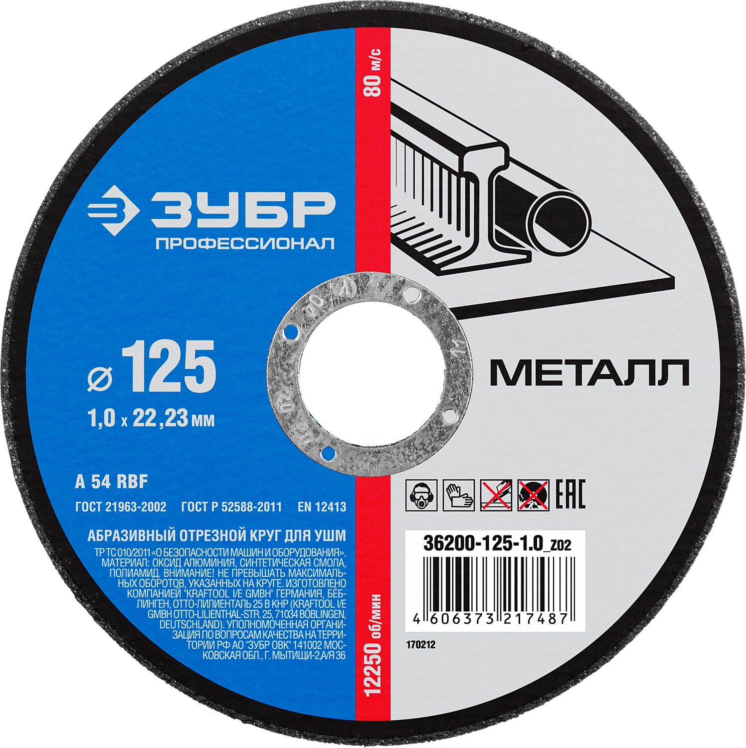 Набор ЗУБР: Круги отрезные по металлу ″Профессионал″, для УШМ, 125ммх1,0ммх22,2мм, 10шт